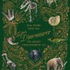 Din store bog om spændende dinosaurer