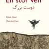 En stor ven