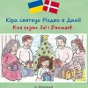 Kira fejrer jul i Danmark