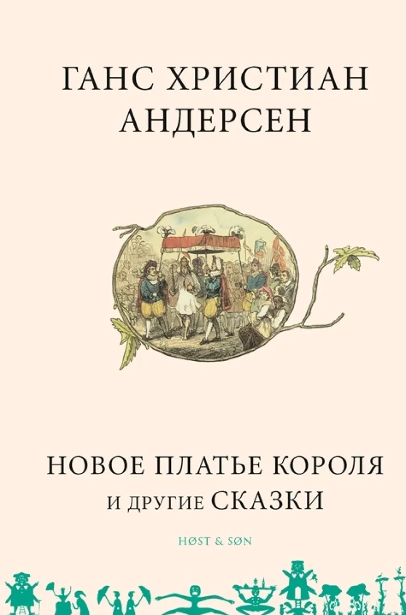 Novoe plat'e korolja i drugie skazki - Russisk/Russian