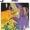 Tim & Thomas: Uhyret fra dybet